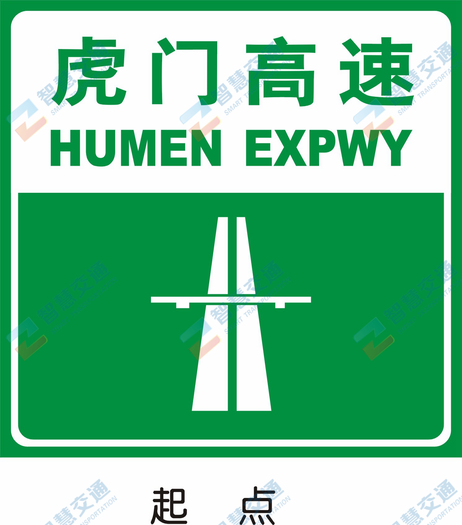 高速公路标志牌