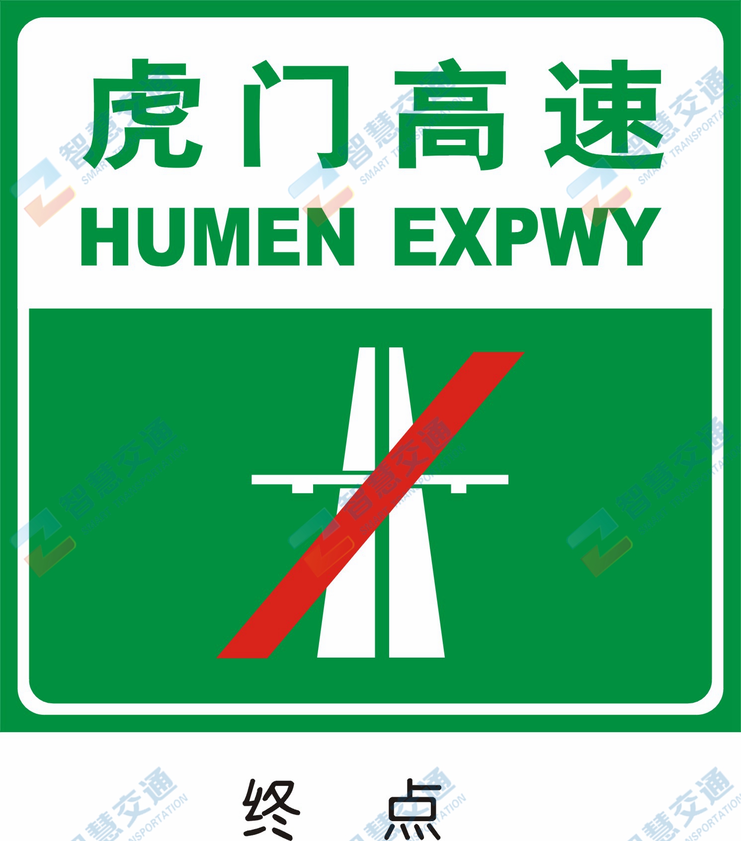 高速公路标志牌