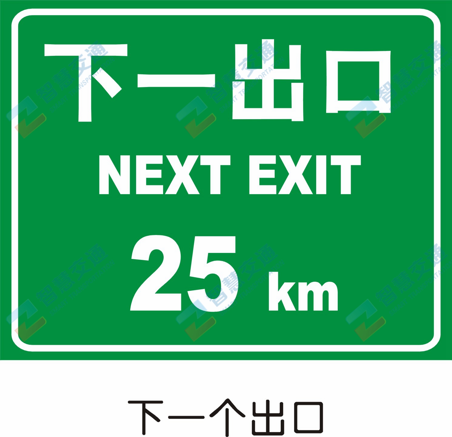 高速公路标志牌