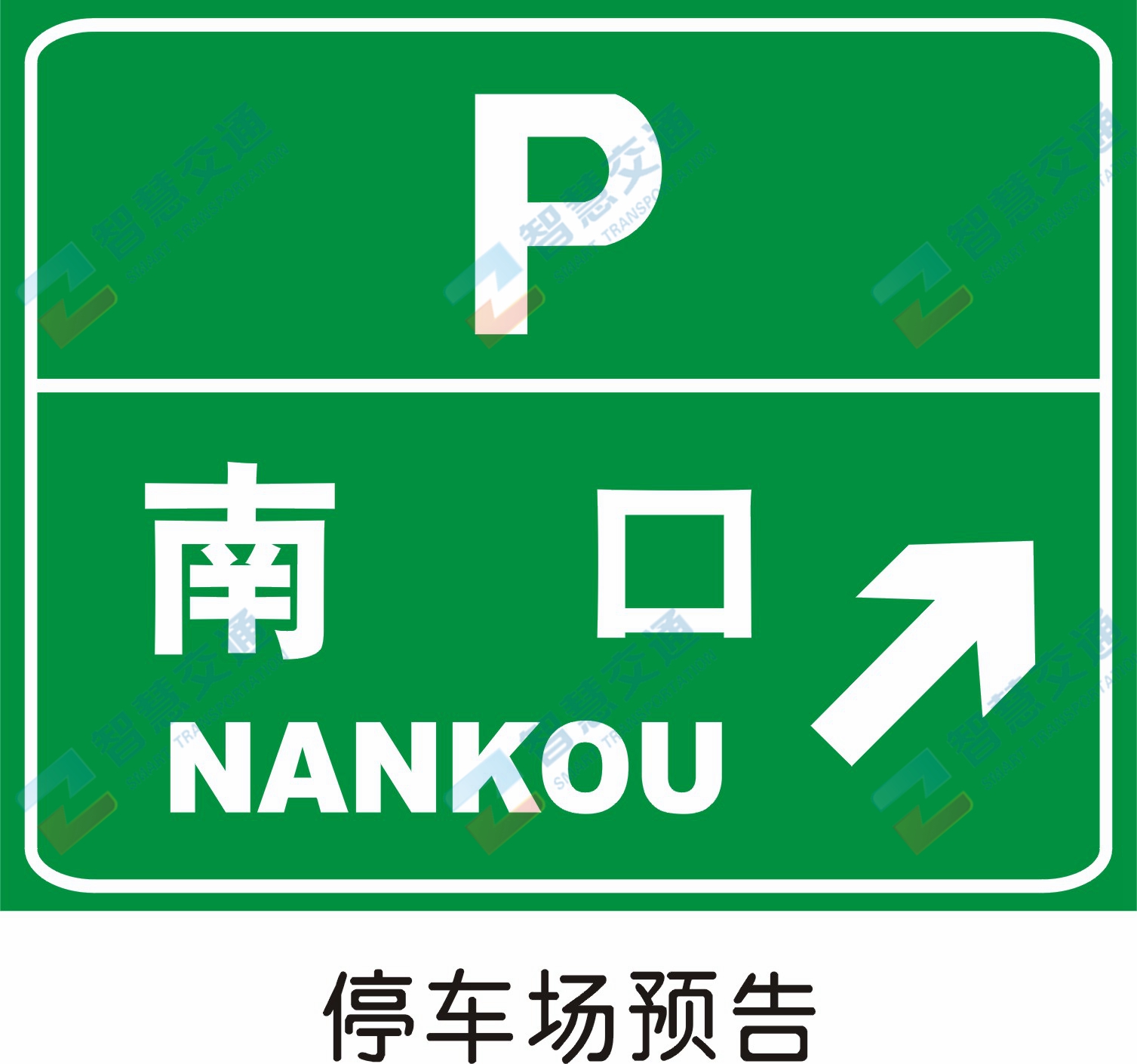 高速公路标志牌